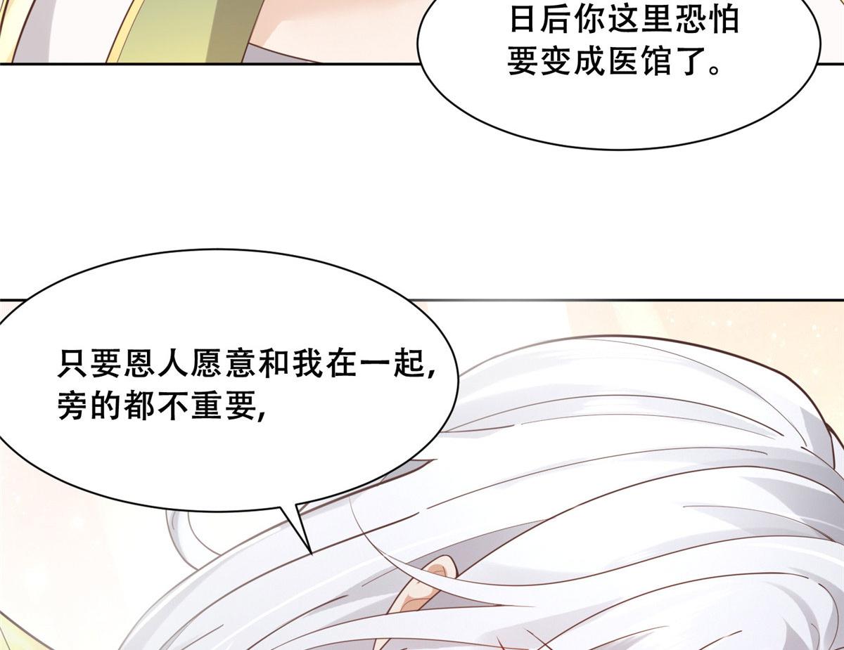 47 只要恩人愿意与我在一起77