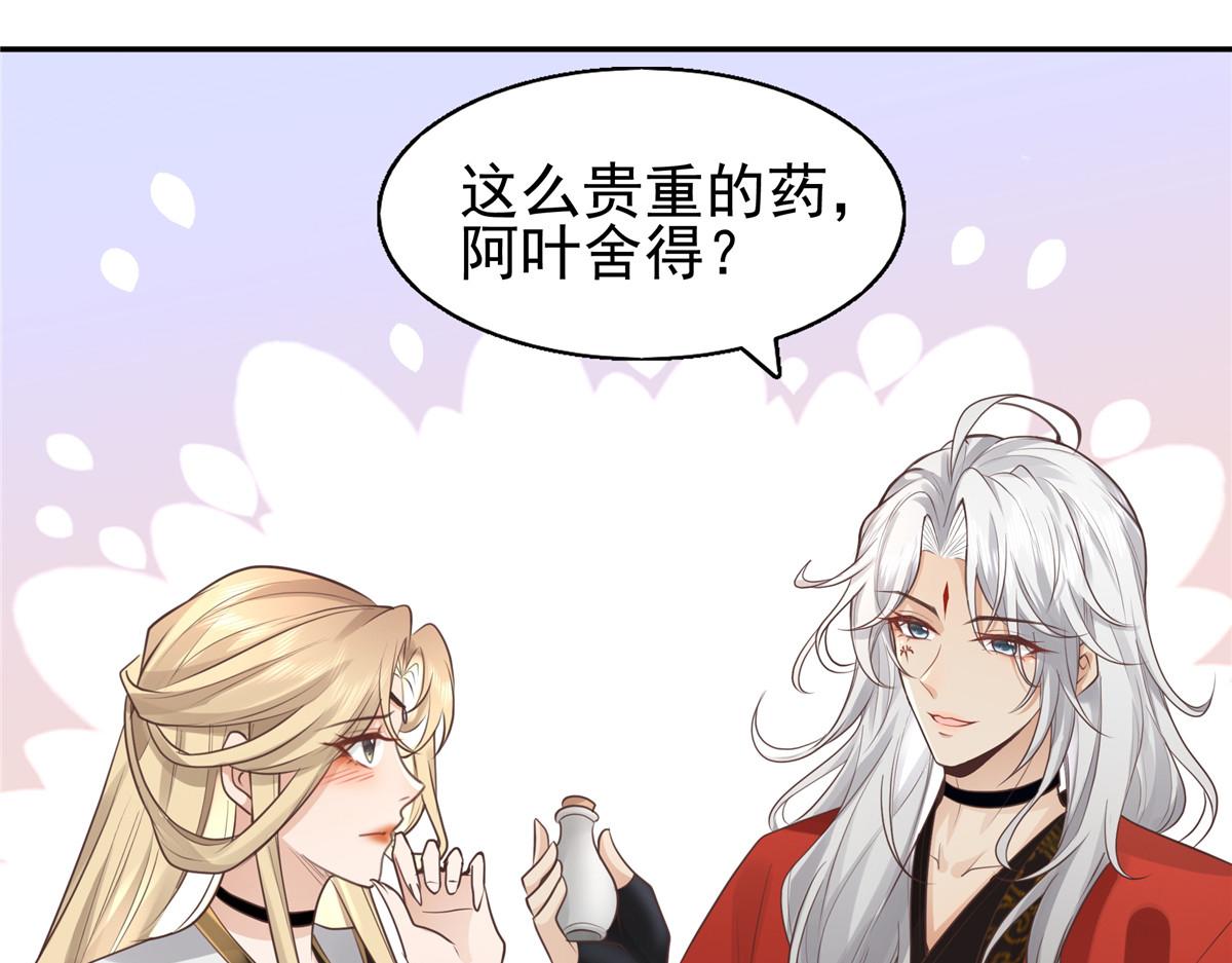 10 我就是贪图你的美色！34