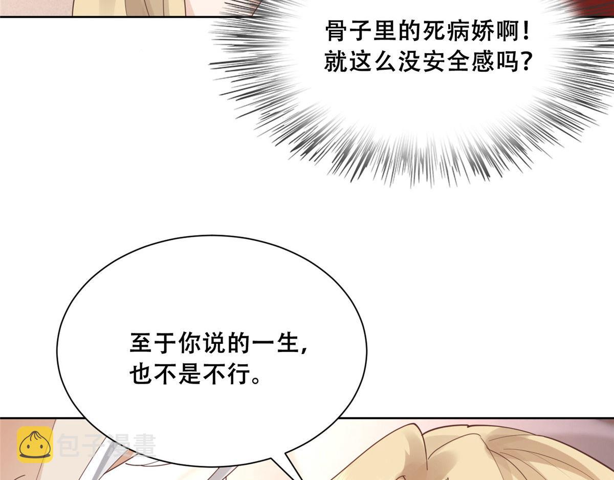 47 只要恩人愿意与我在一起59