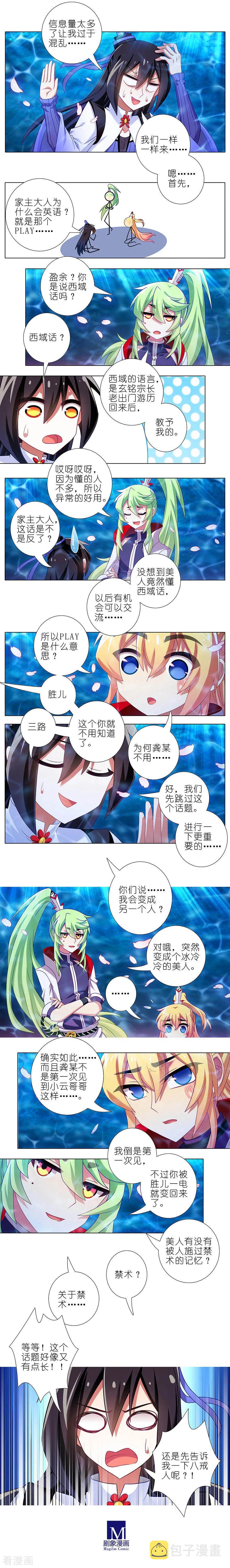 第375坑 八戒丢失的原因1