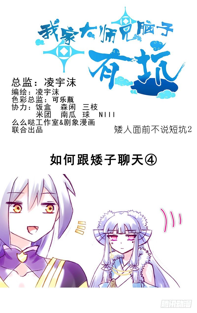 番外：女装F4+矮人面前不说短8