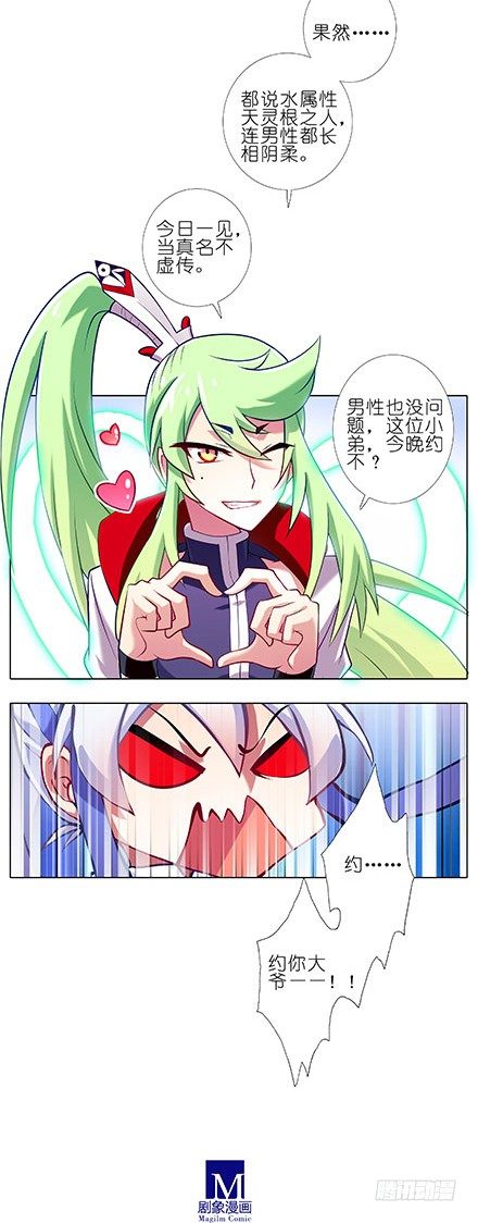 第103坑 大师兄，别逼我！9