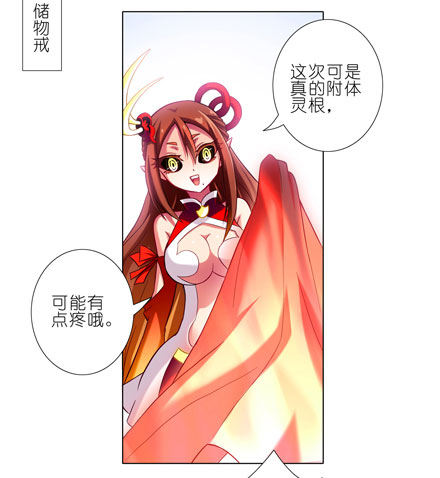 第33坑 火灵根3