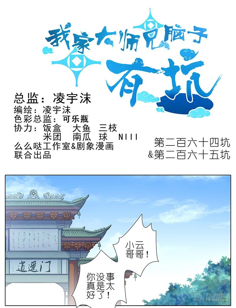 第264-265坑 重逢0