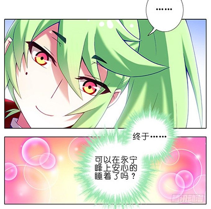 番外：特典3.安心睡吧8