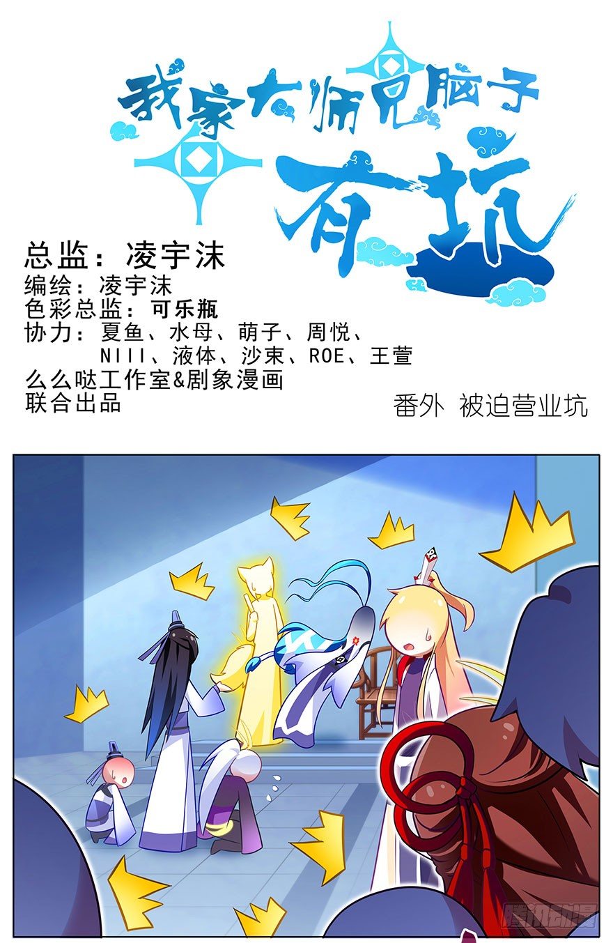 番外 被迫营业坑0