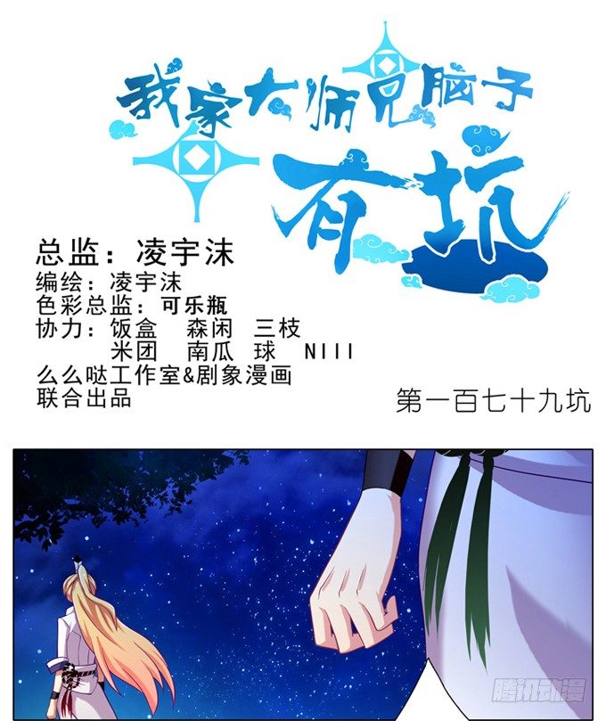 第179坑 背後一凉……0
