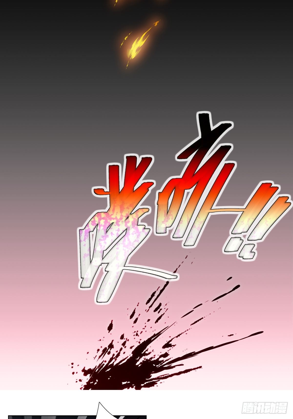 第457坑 别想活（下）3