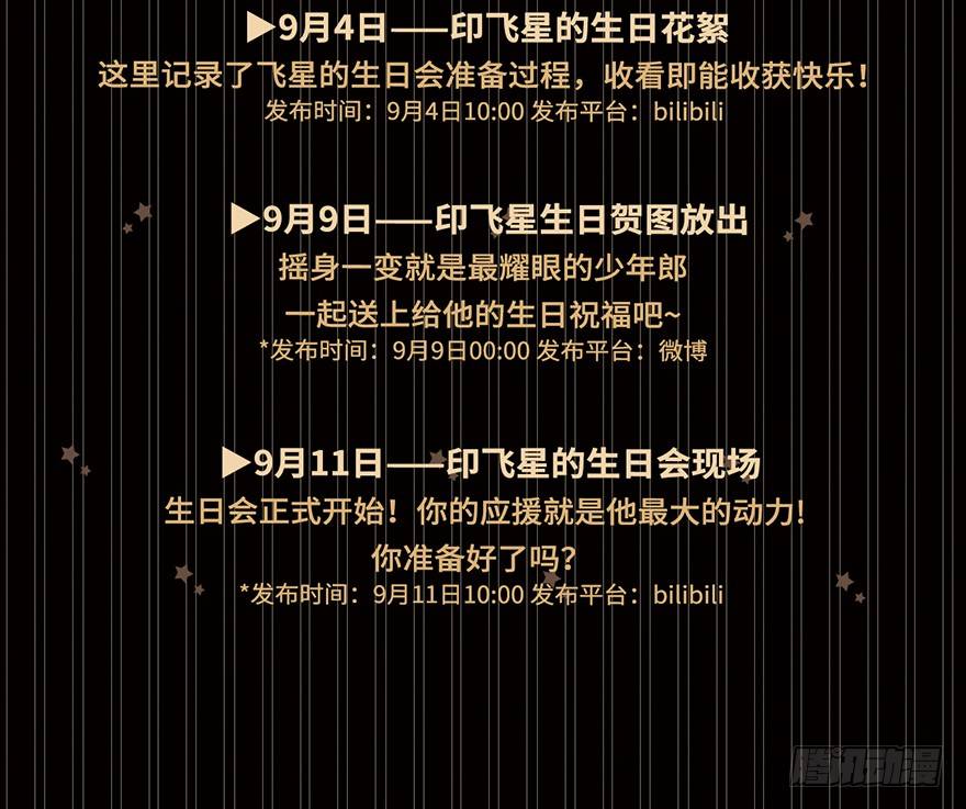 活动：印飞星生日活动和周边上新！8