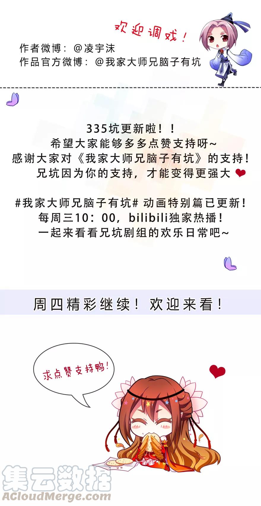 第335坑 又是其乐融融的一天！8