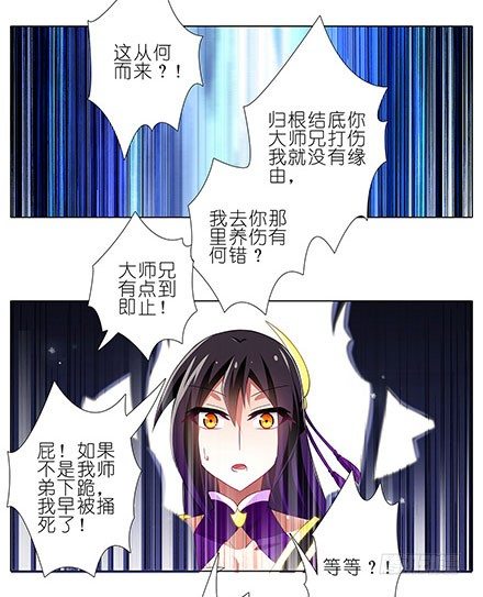 第127-128坑 四师弟和美人5