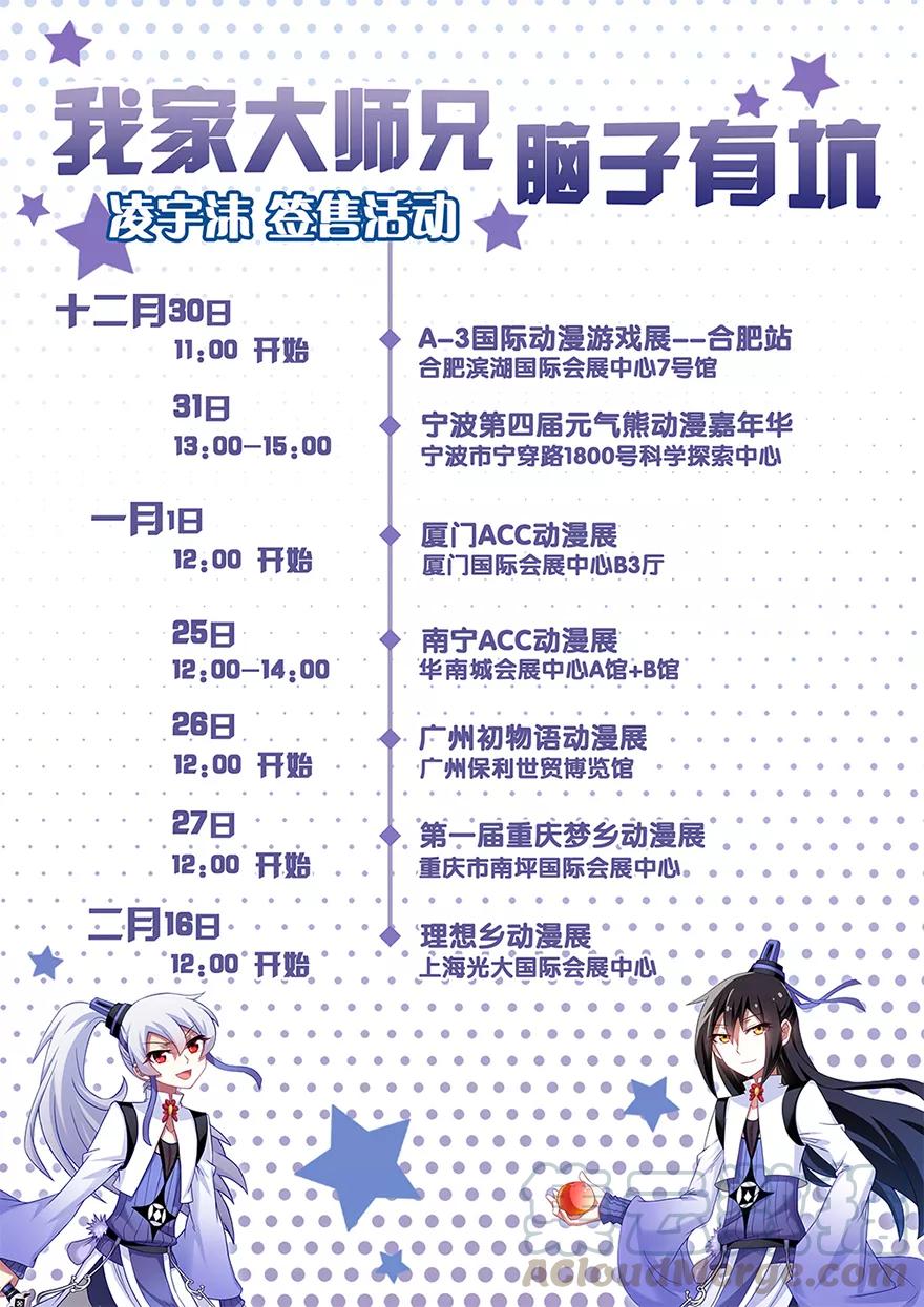 第328坑 谁的师兄谁来管！8