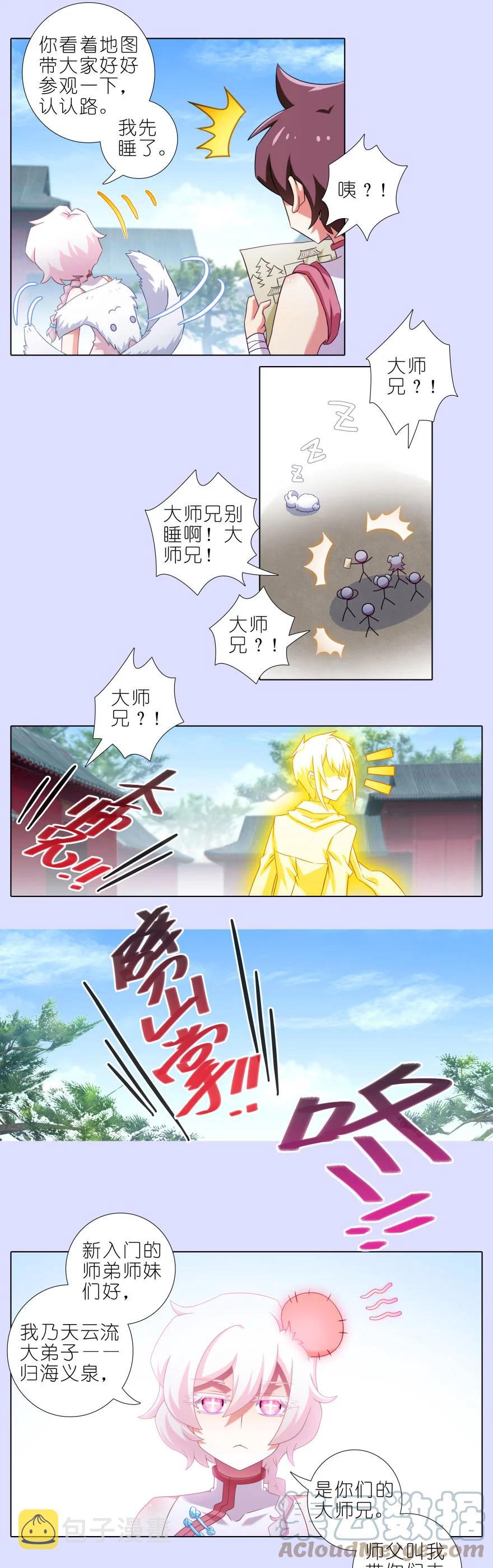 第445坑 我家大师兄爱睡觉3