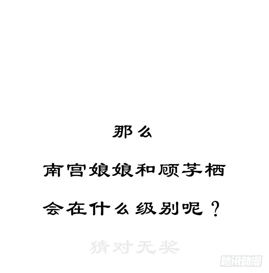 番外 角色战斗力大排行(第一期）17