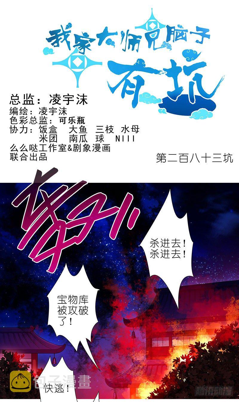 第283坑 小绝师兄，超凶！0