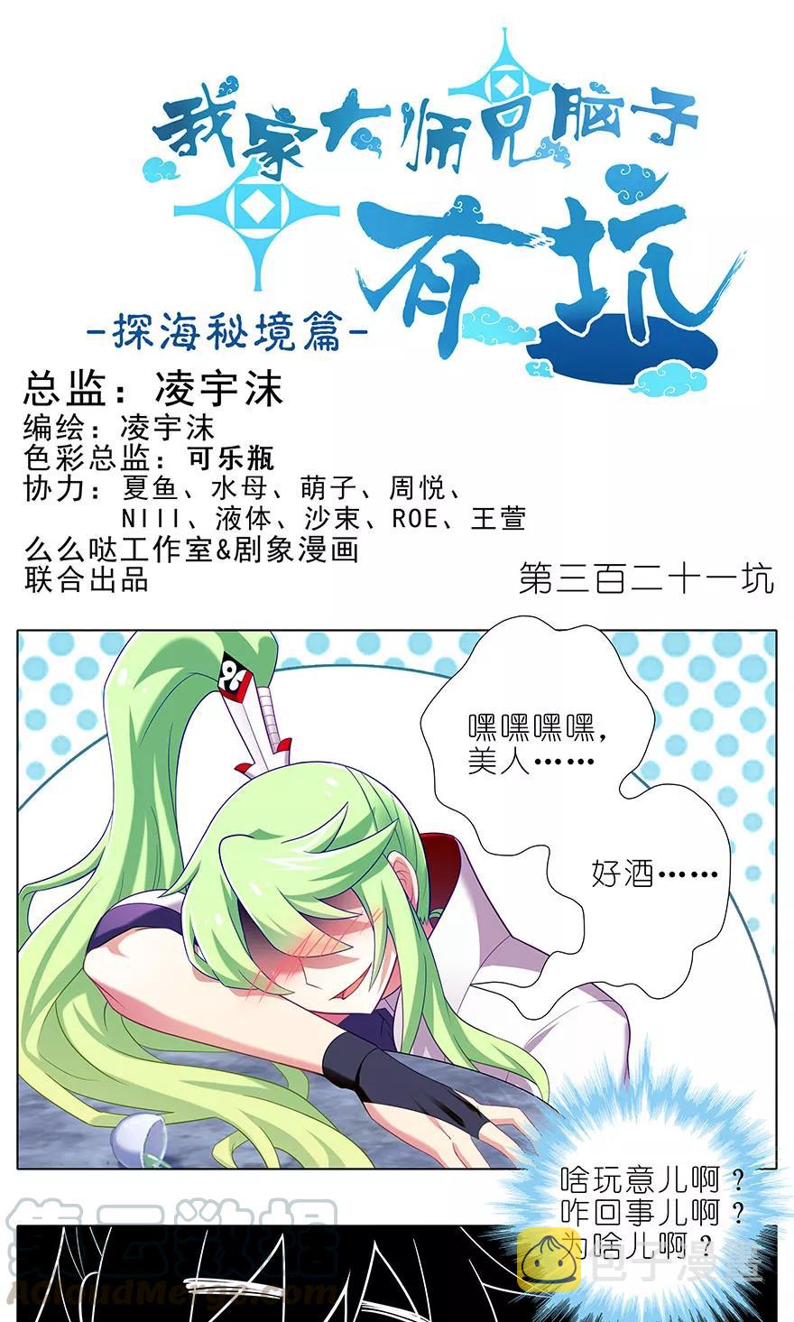 第321坑 大师兄，请让胜儿来…0