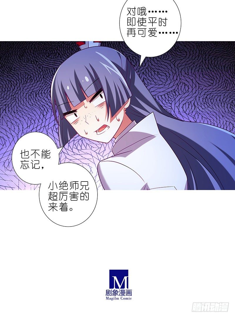 第283坑 小绝师兄，超凶！4