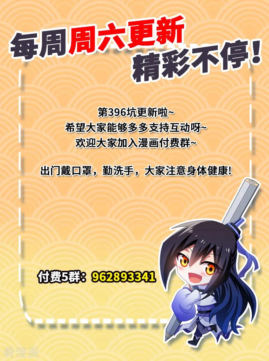 第396坑 天上掉下个……9