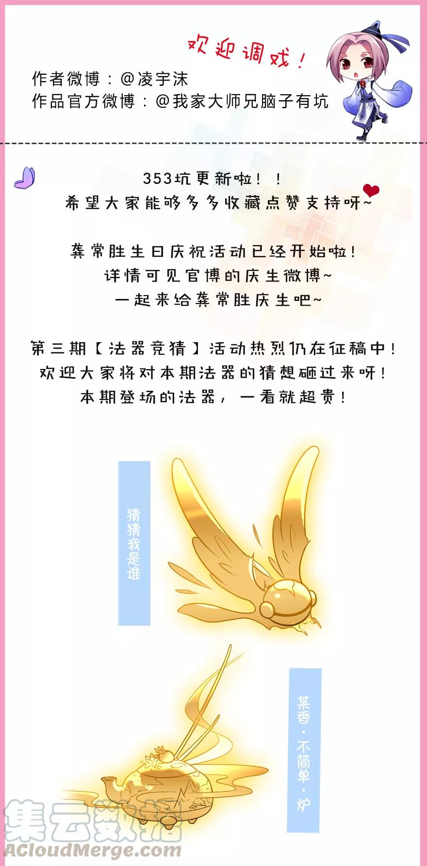 第353坑 选他？还是选我？8