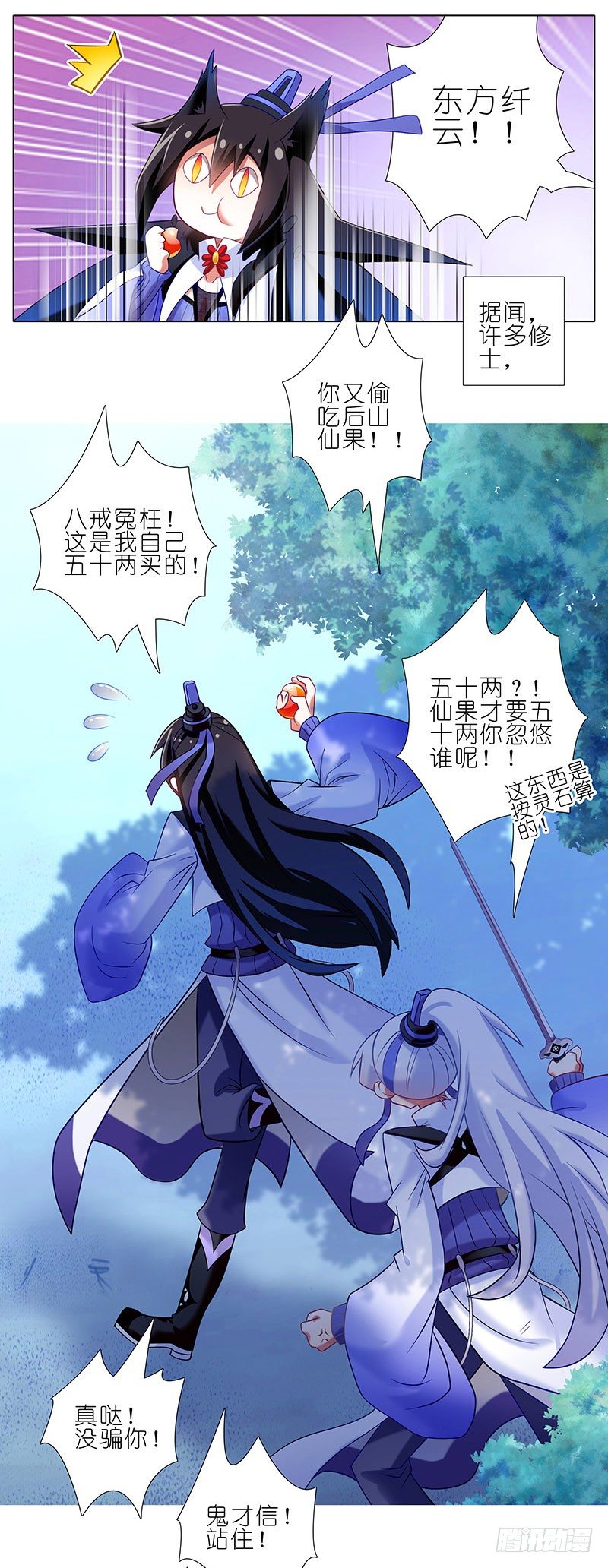 番外：修真界大百科一12
