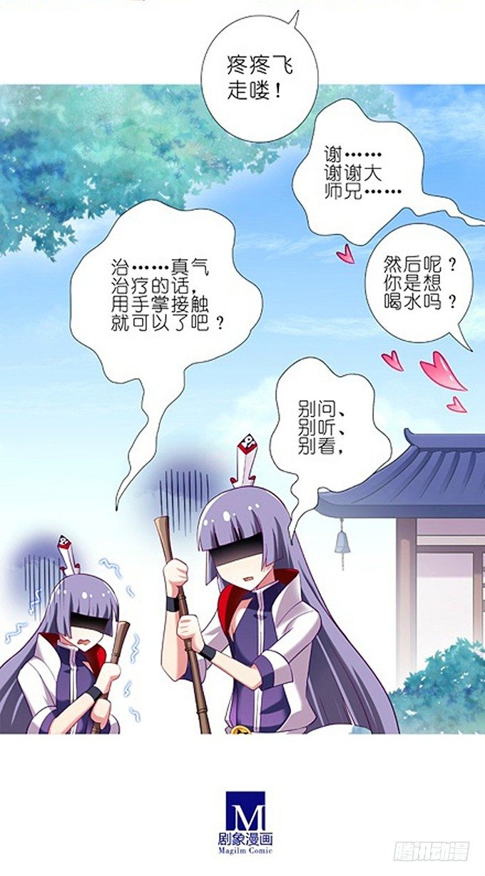 番外：特典1.疼疼飞走喽~9