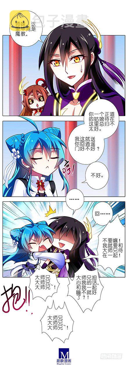 第87坑 要跟大师兄在一起2