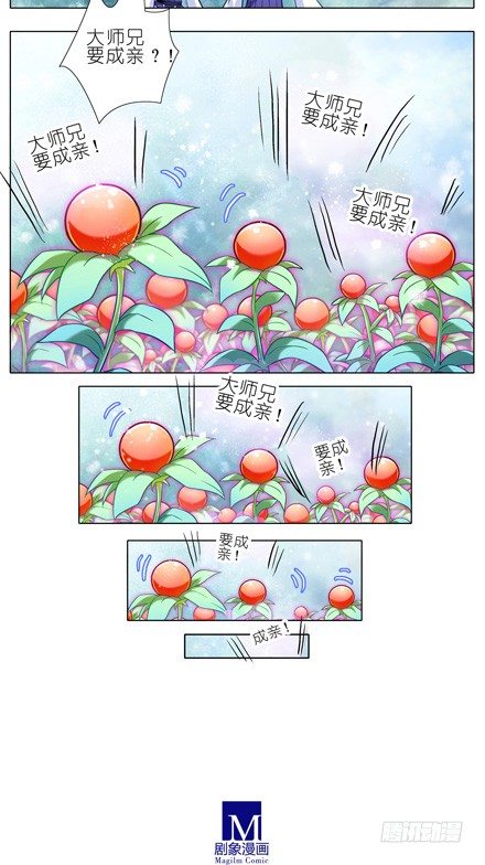 第81坑 大师兄要成亲？！6