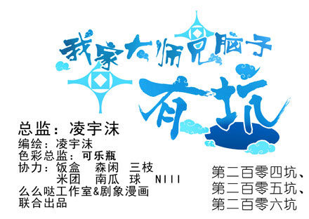 第204-206坑 放心吧，徒儿0