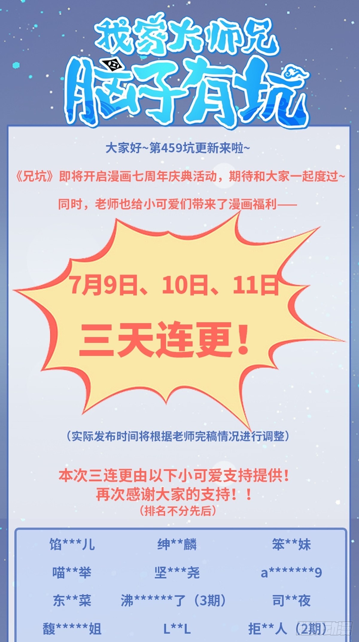 第459坑 是敌？是友？12