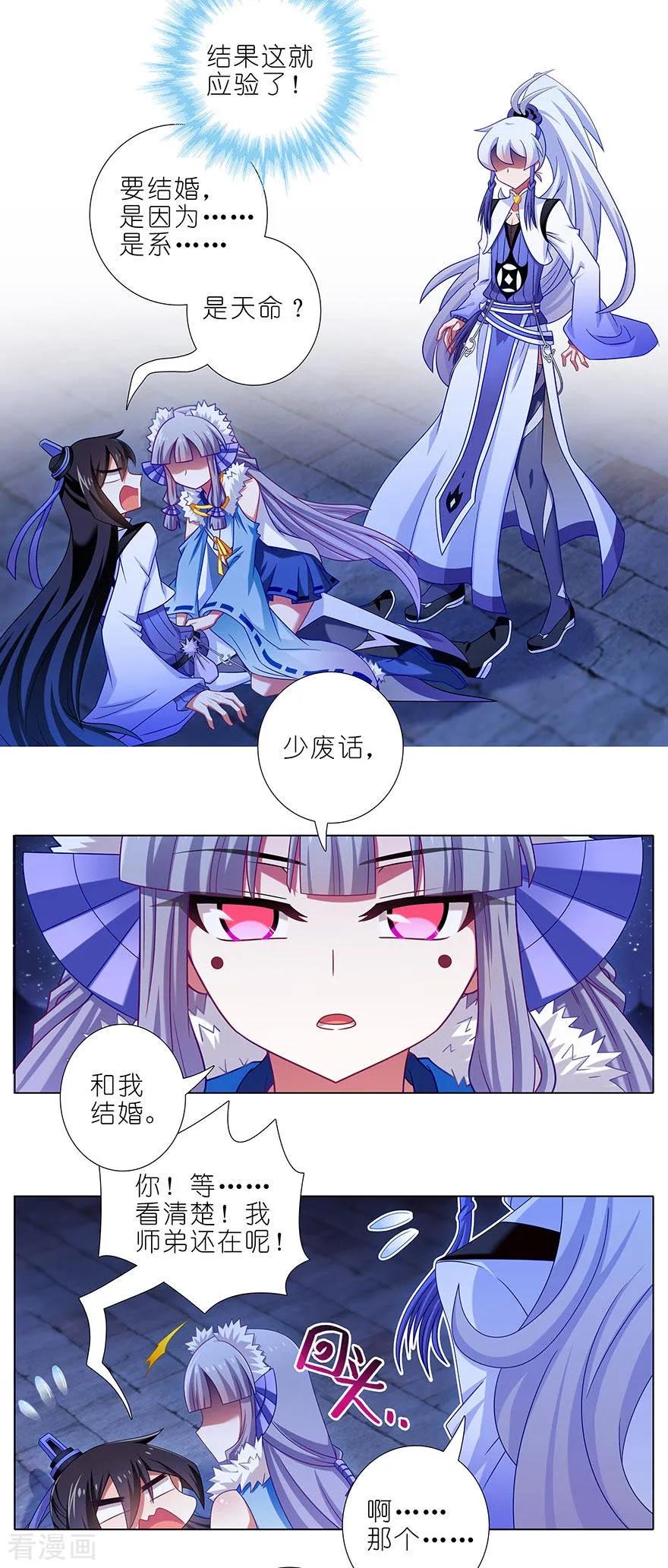 第359坑 少废话！娶我！1