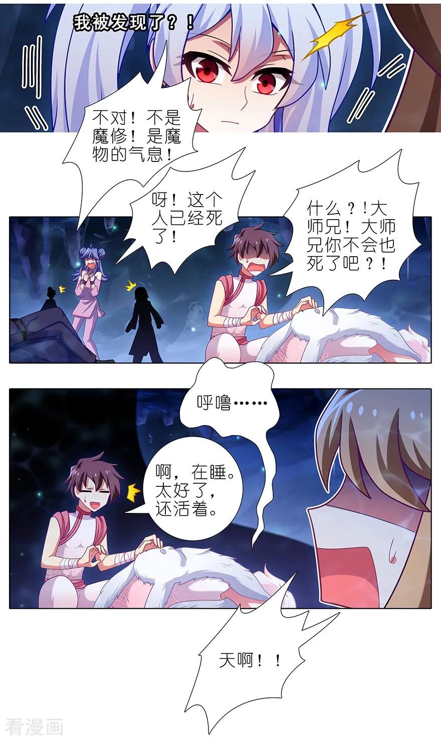 第377坑 什麽人吵我睡觉？3
