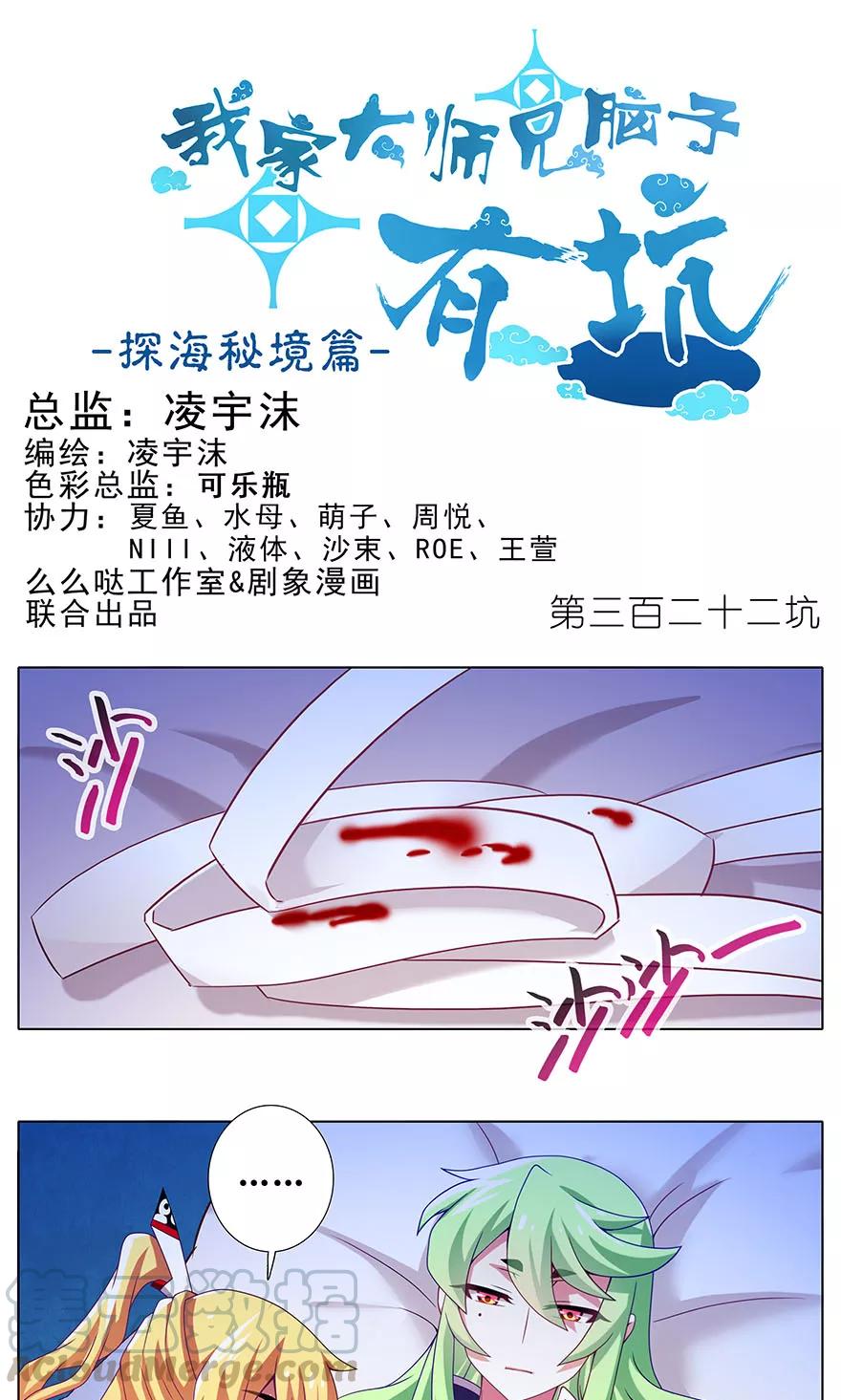 第322坑 大师兄，好冷……0