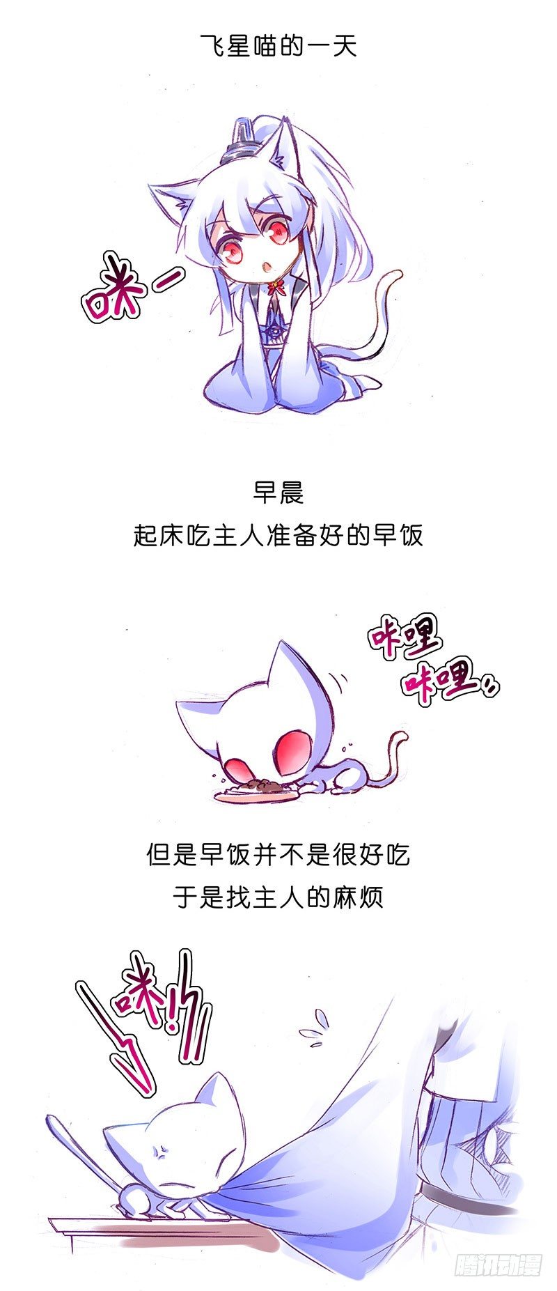 番外：飞星喵6-15合集15