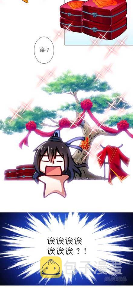 第81坑 大师兄要成亲？！9