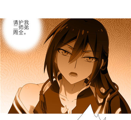 第142坑 请护我二师弟周全11
