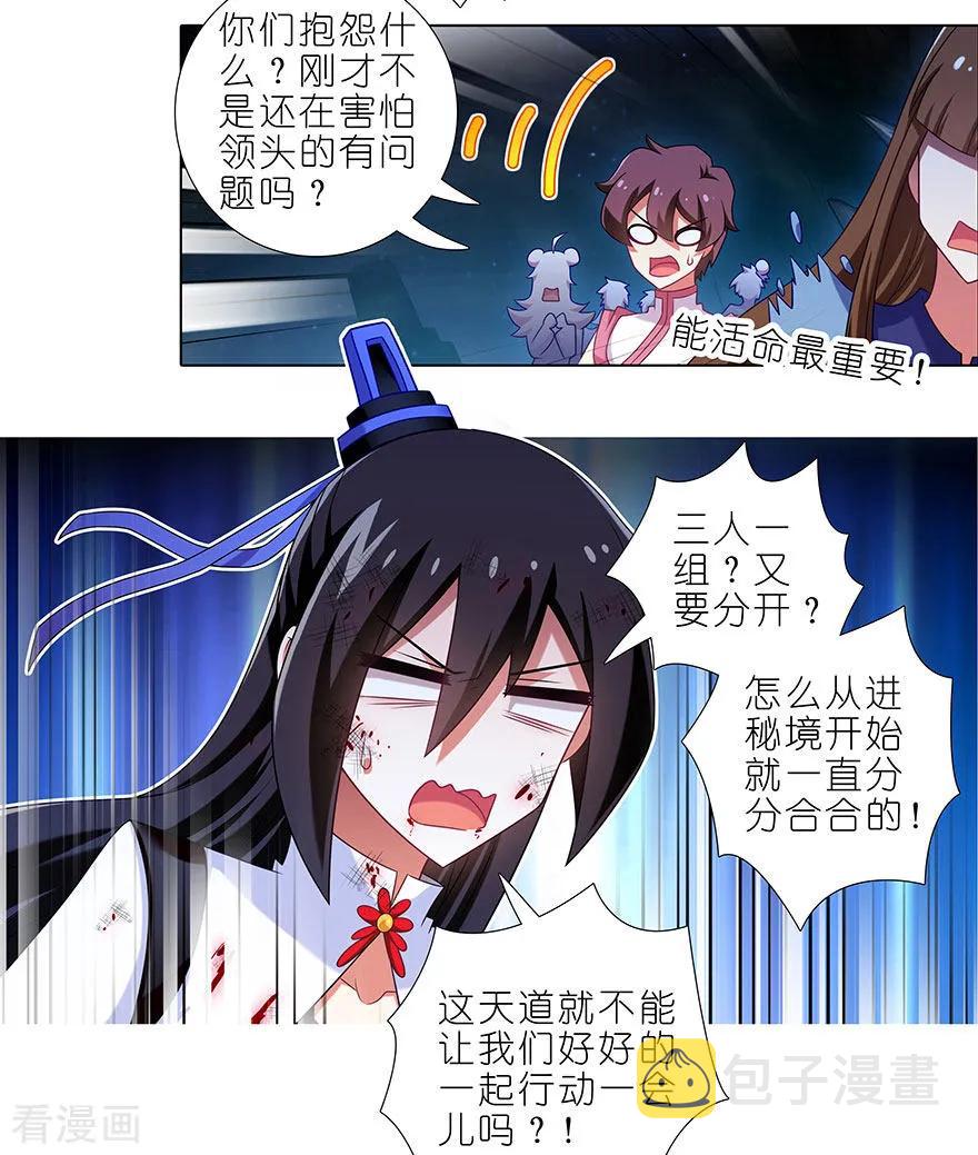 第417坑 天道的干扰10