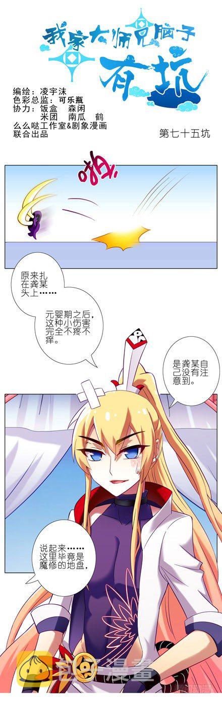 第75坑 把角留下0