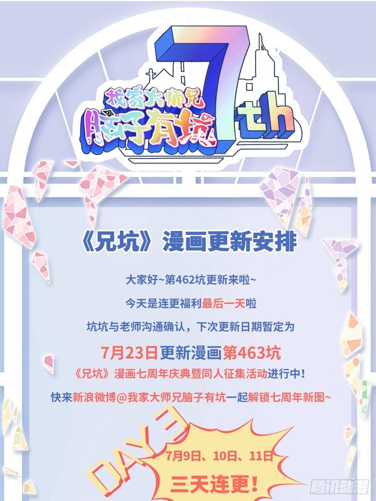 第462坑 周年庆三连更结束13