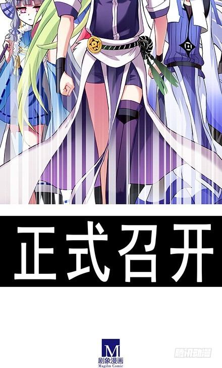 第100坑+僞坑 伏魔大会召开13