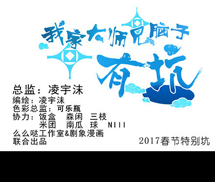 第210-215坑 春节特别（上30