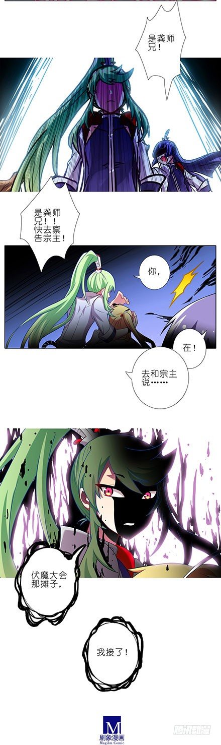 第100坑+僞坑 伏魔大会召开6