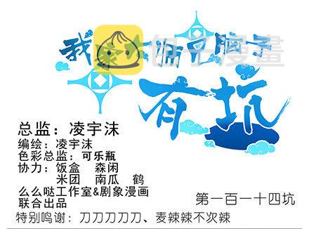 第114坑 口说无凭0