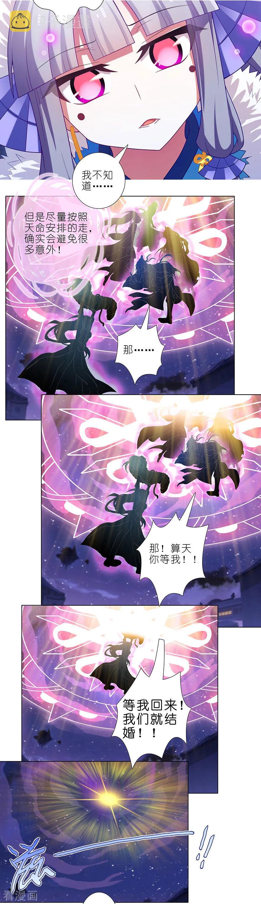 第368坑 等我回来就结婚！3