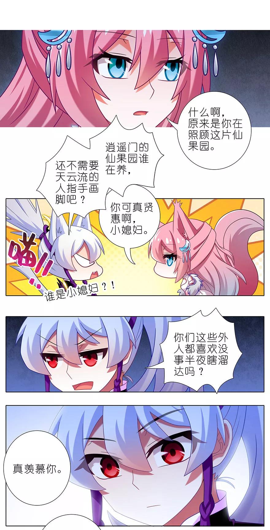第345坑 八戒仙果，吃过都说好3