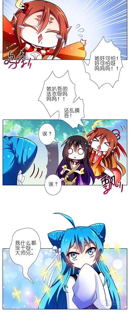 第87坑 要跟大师兄在一起6