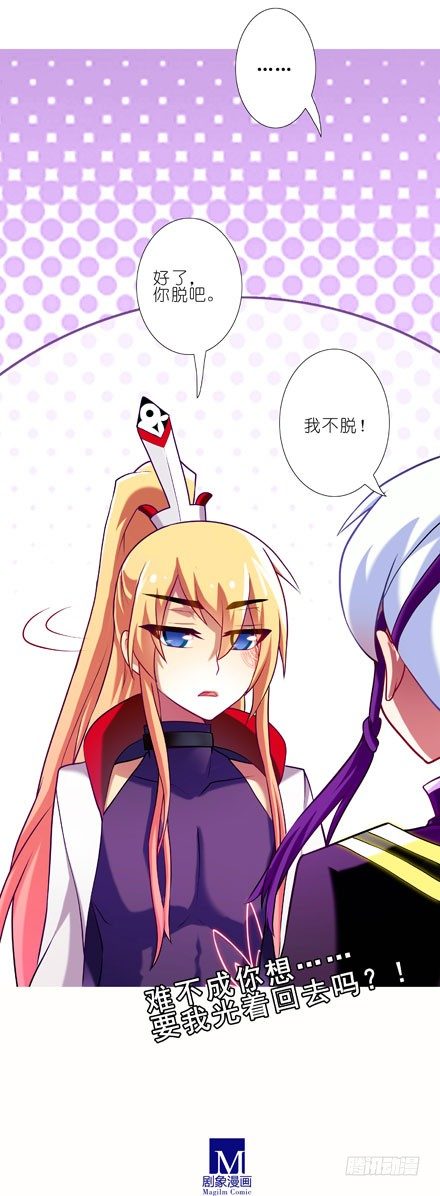 第71坑 我不脱！7