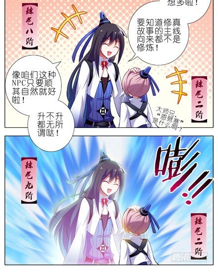 第10坑 NPC只要顺其自然就好4