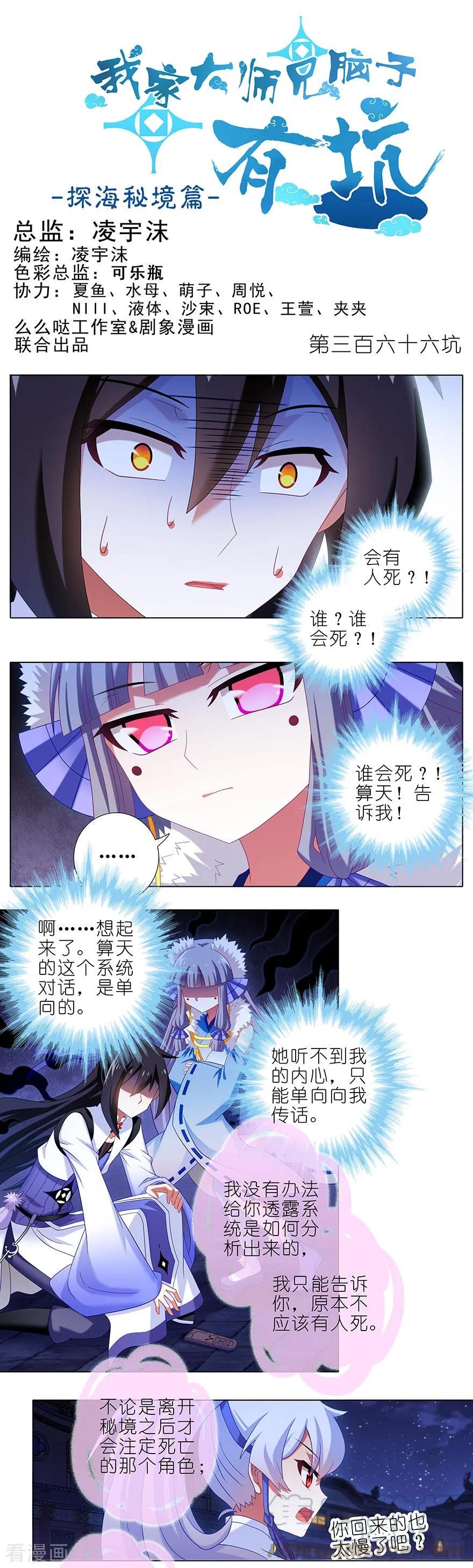 第366坑 左右爲难0