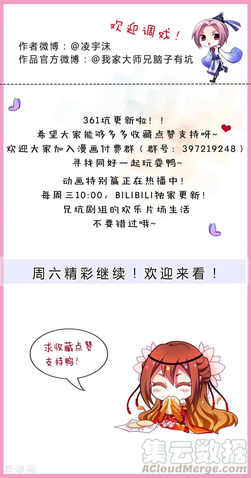 第361坑 深更半夜，抱妹砸场6