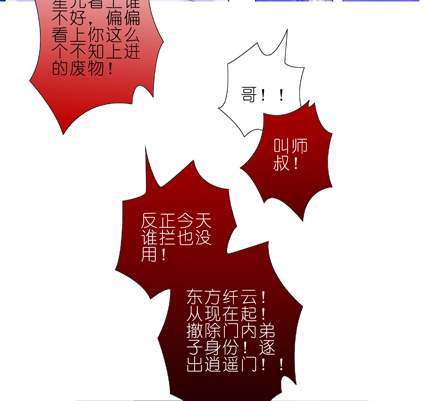 第22坑 逐出师门？！9